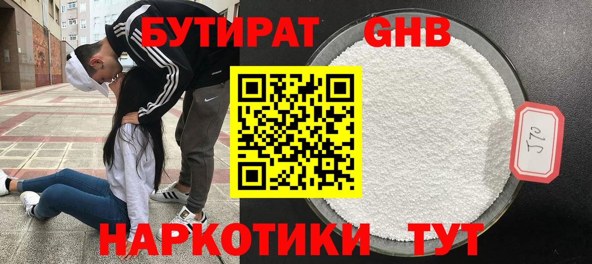 Бутират жидкий экстази Вольск