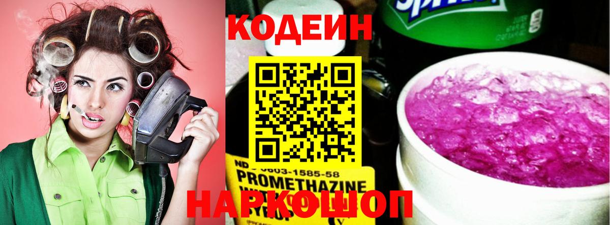 Вольск  Кодеин Purple Drank  Вход с VPN 