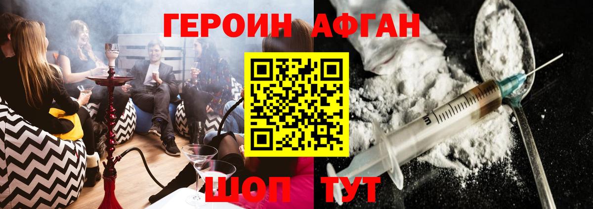 Вольск  Героин Афган  Вход с VPN 