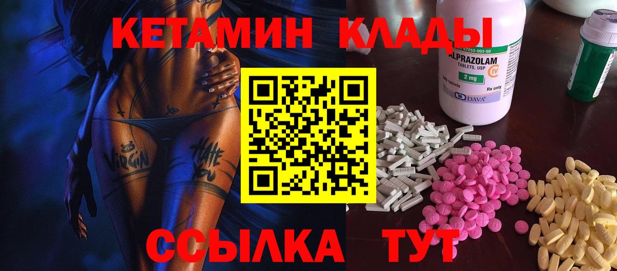 Кетамин VHQ  Вход с VPN  Вольск 