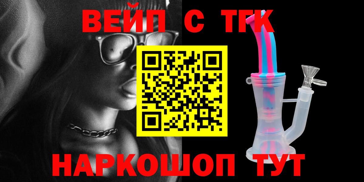 ТГК THC oil Вольск